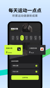 跳繩天天練截圖