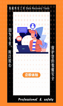 數(shù)據(jù)恢復工具截圖