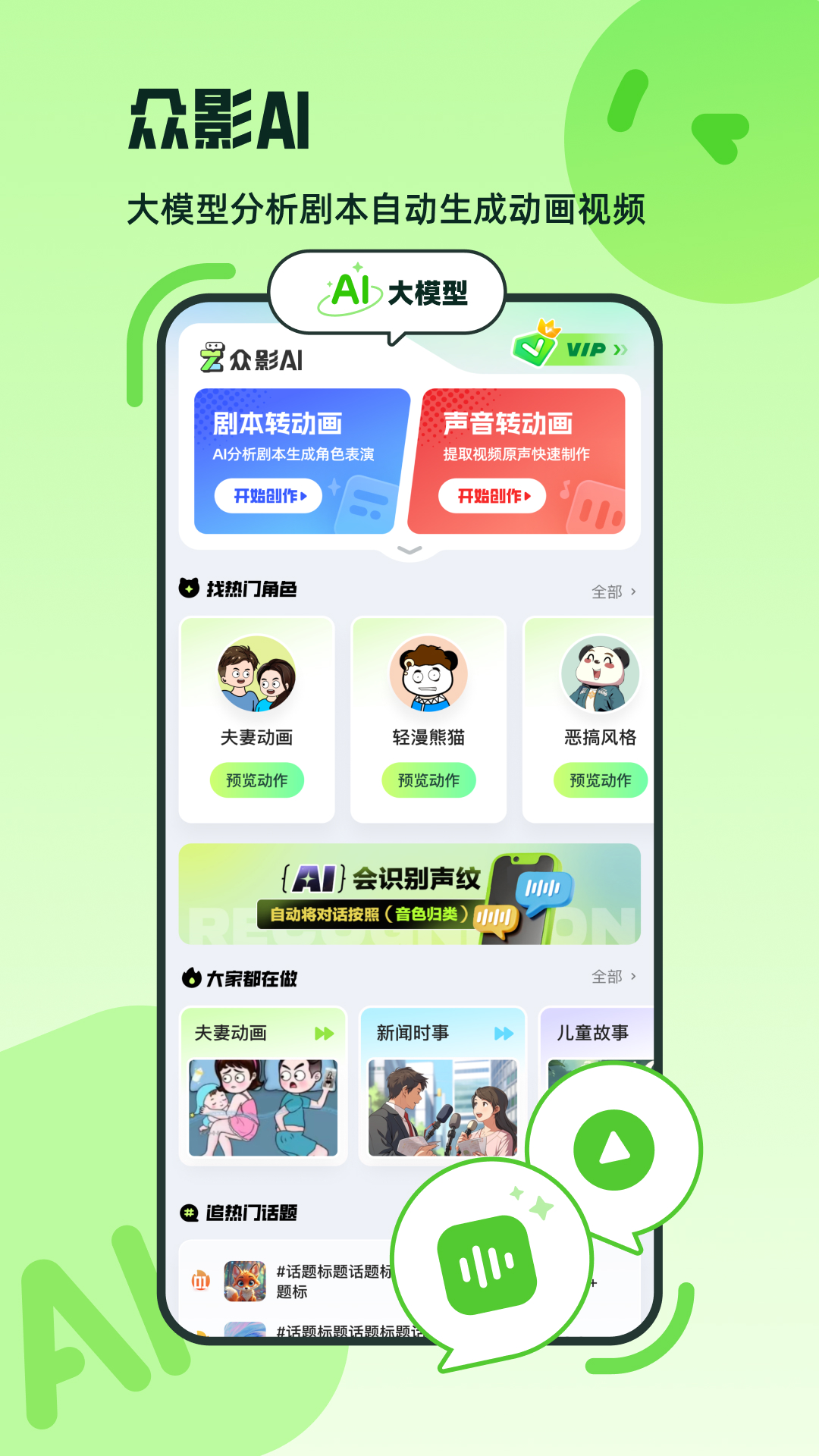 众影AIv1.1.7截图5