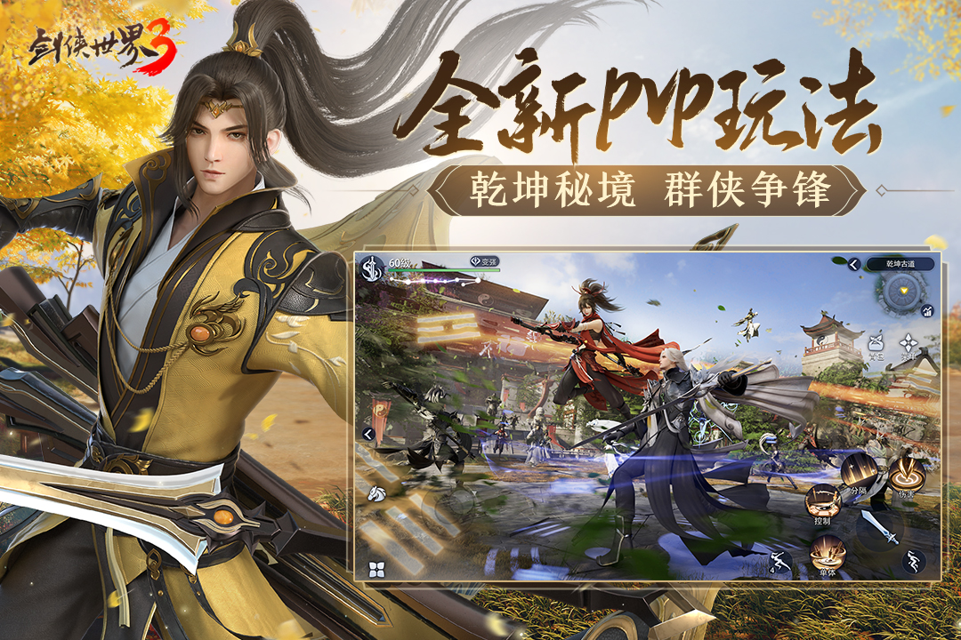 劍俠世界3截圖預(yù)覽