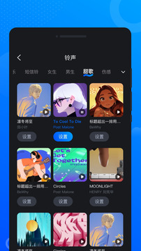 星空閃鈴聲截圖