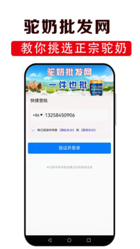 駝奶批發(fā)網(wǎng)截圖