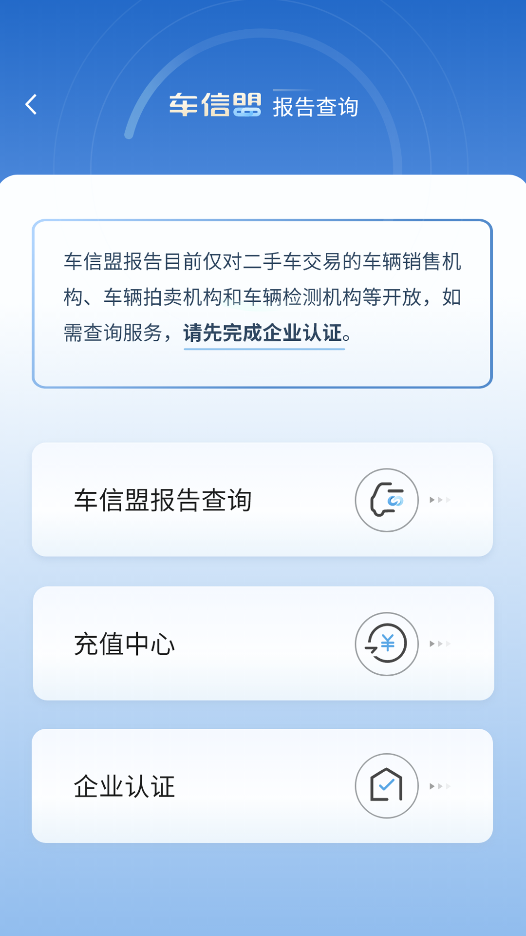 车信盟截图2