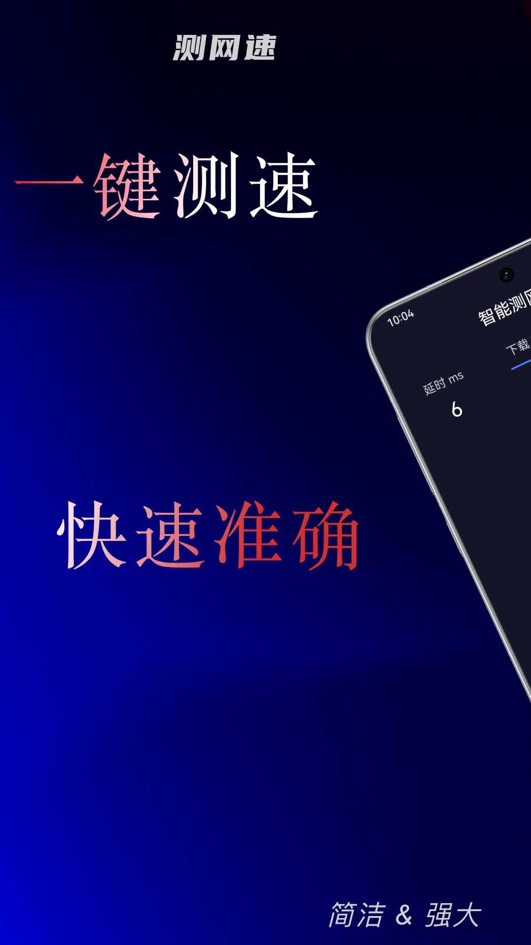 智能测网速截图1