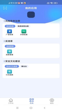 安智通集團(tuán)版截圖