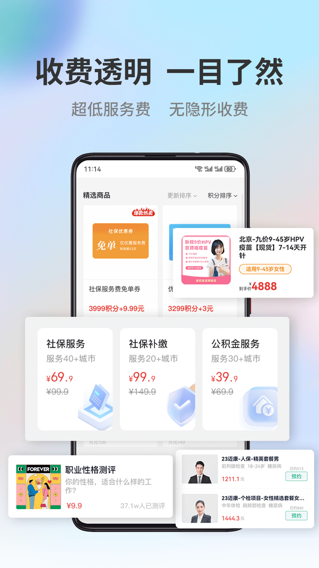 易社保截图3