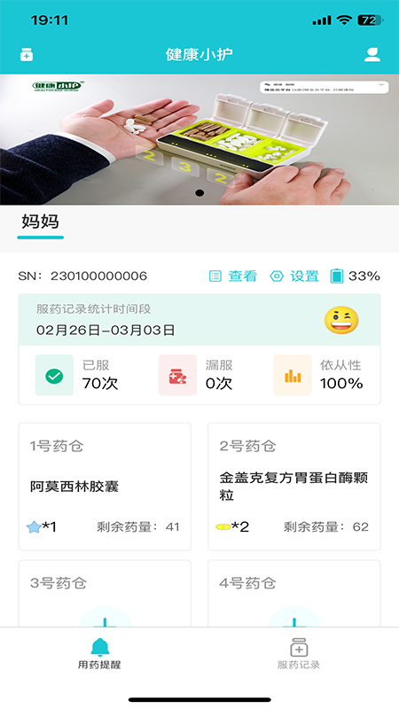 健康小护截图1