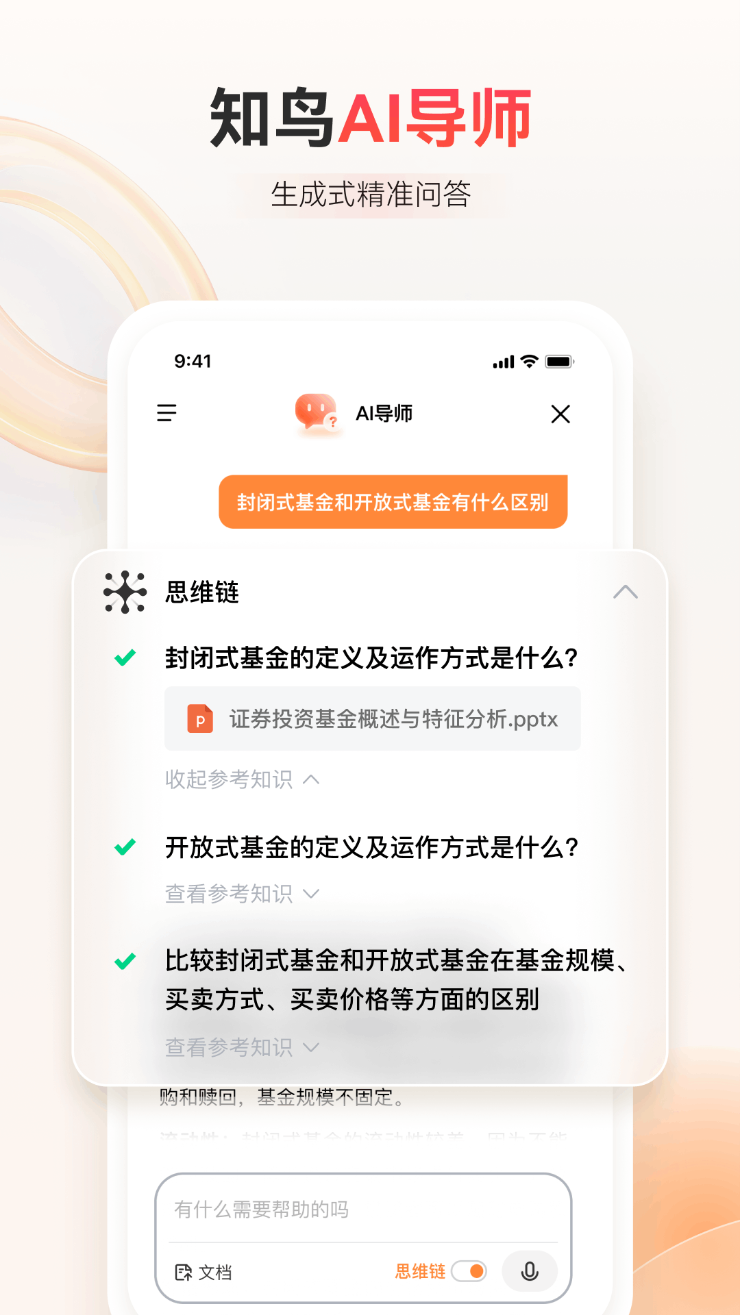 知鸟截图3