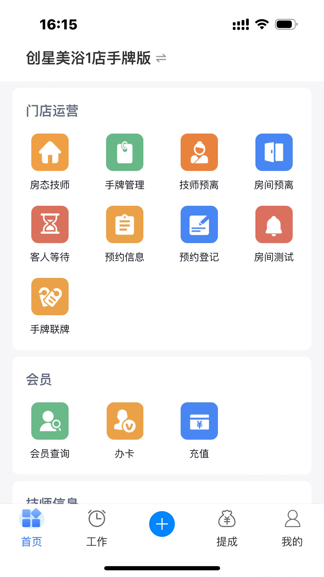 钟无忧v1.0.17截图2