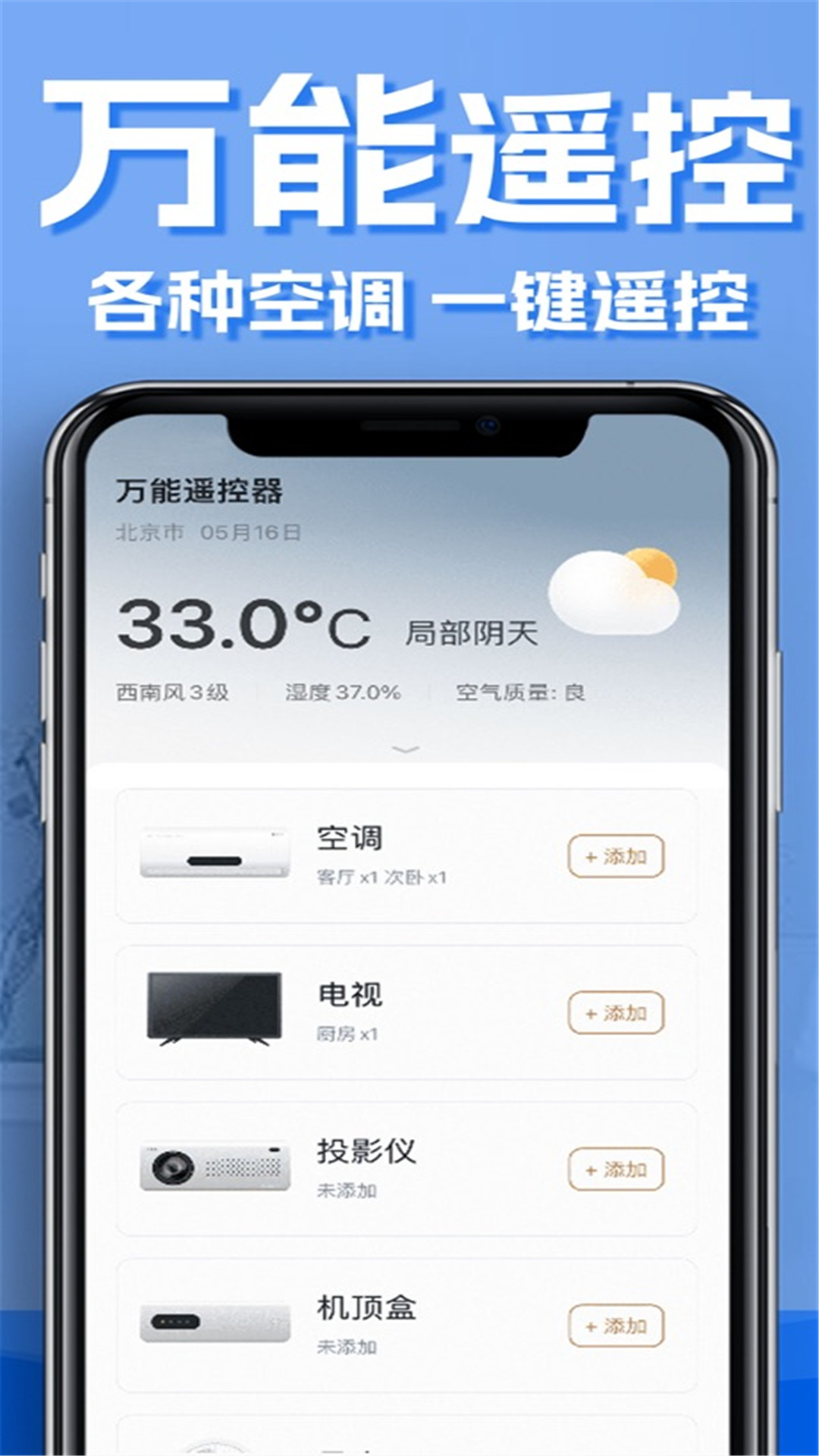 红外线空调遥控器截图3