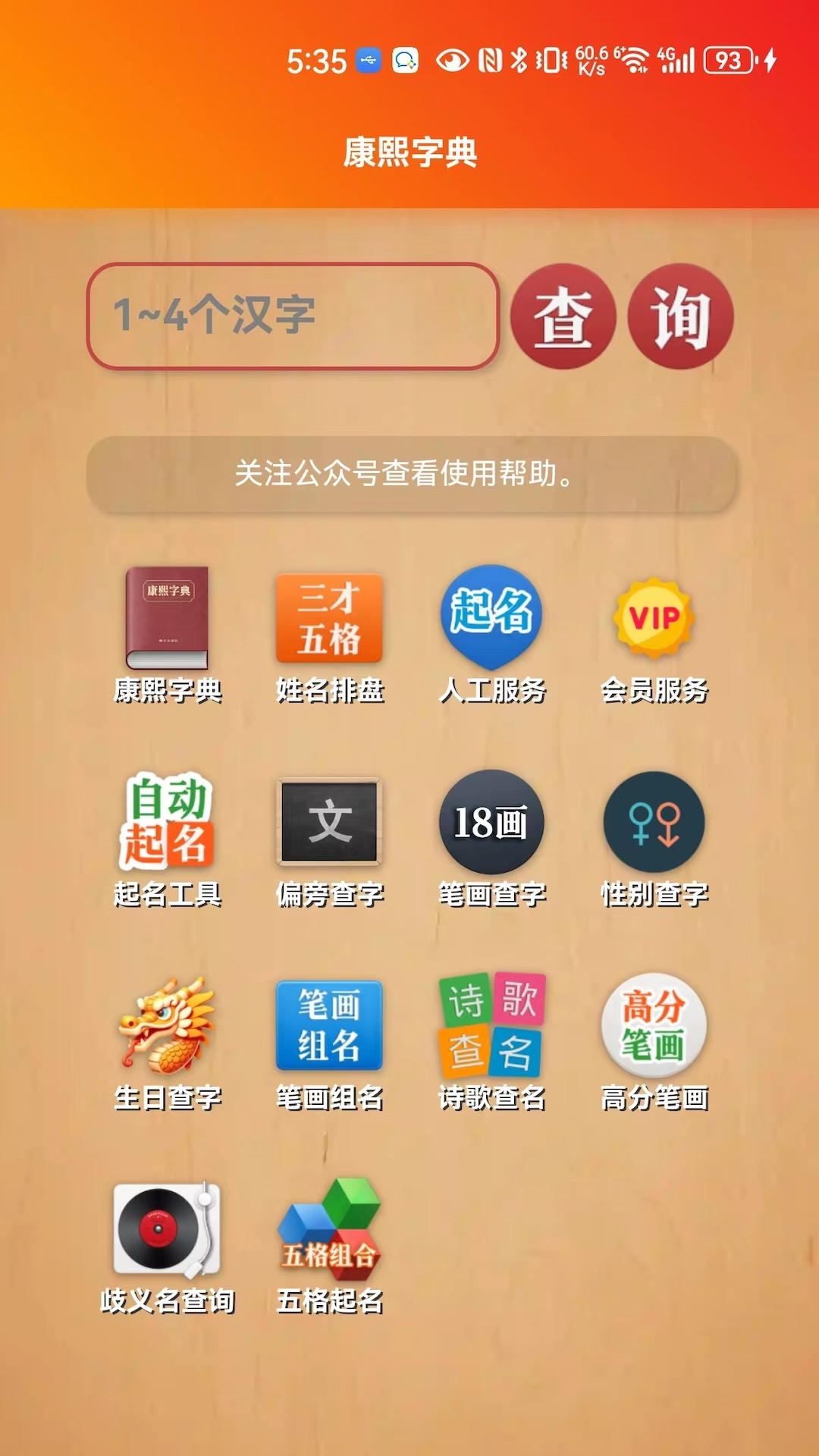 康熙字典白话版截图1