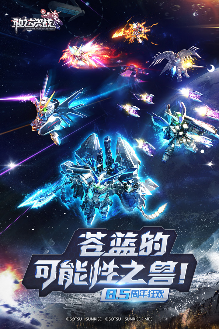 敢達(dá)決戰(zhàn)截圖預(yù)覽