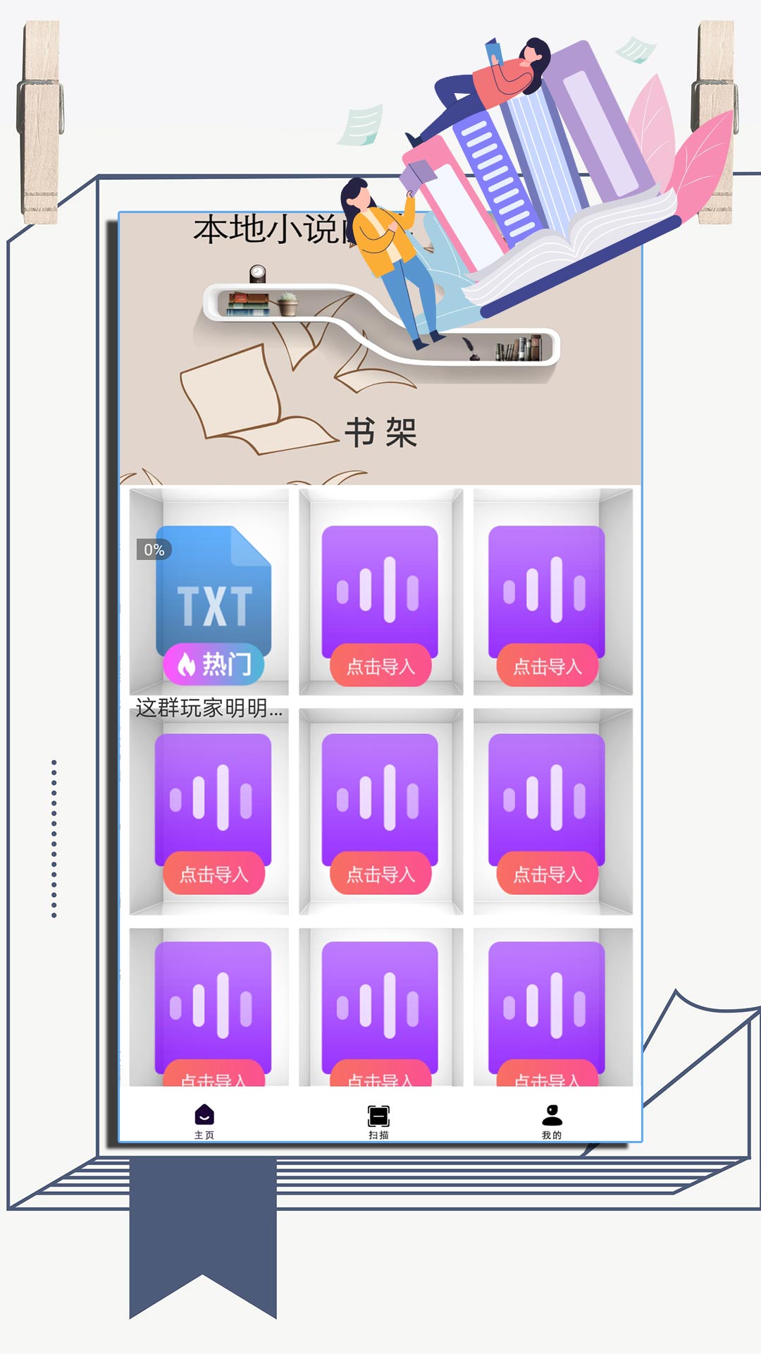 txt全本免費(fèi)小說(shuō)閱讀器截圖預(yù)覽