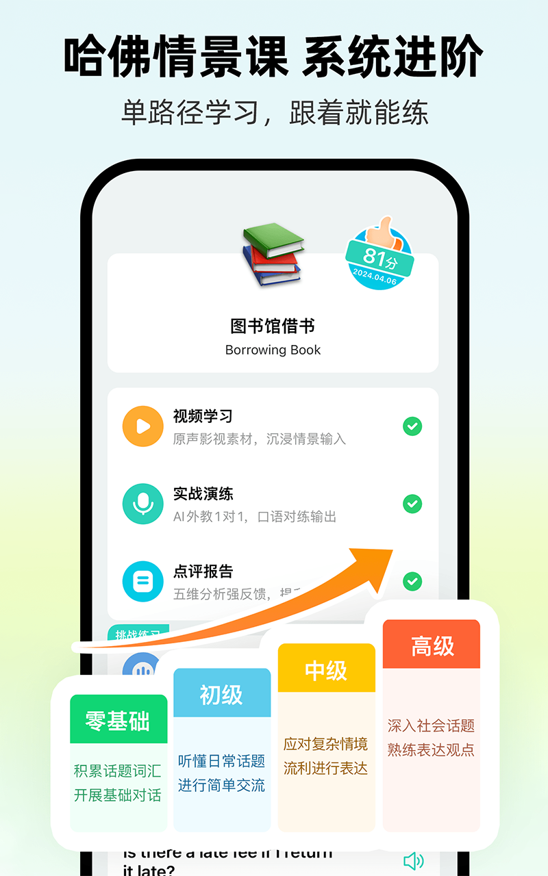 AI外教截圖預(yù)覽