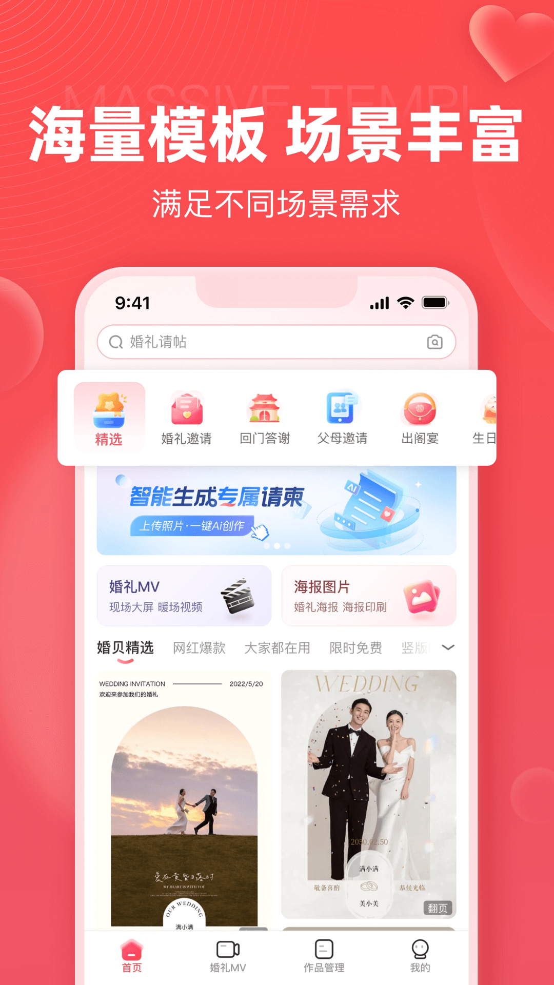 婚贝请柬v4.7.1截图5