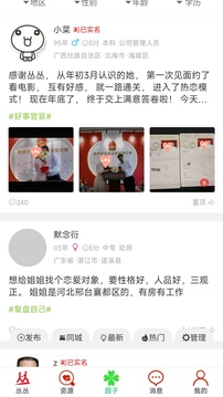 叢叢脫單相親交友平臺(tái)截圖