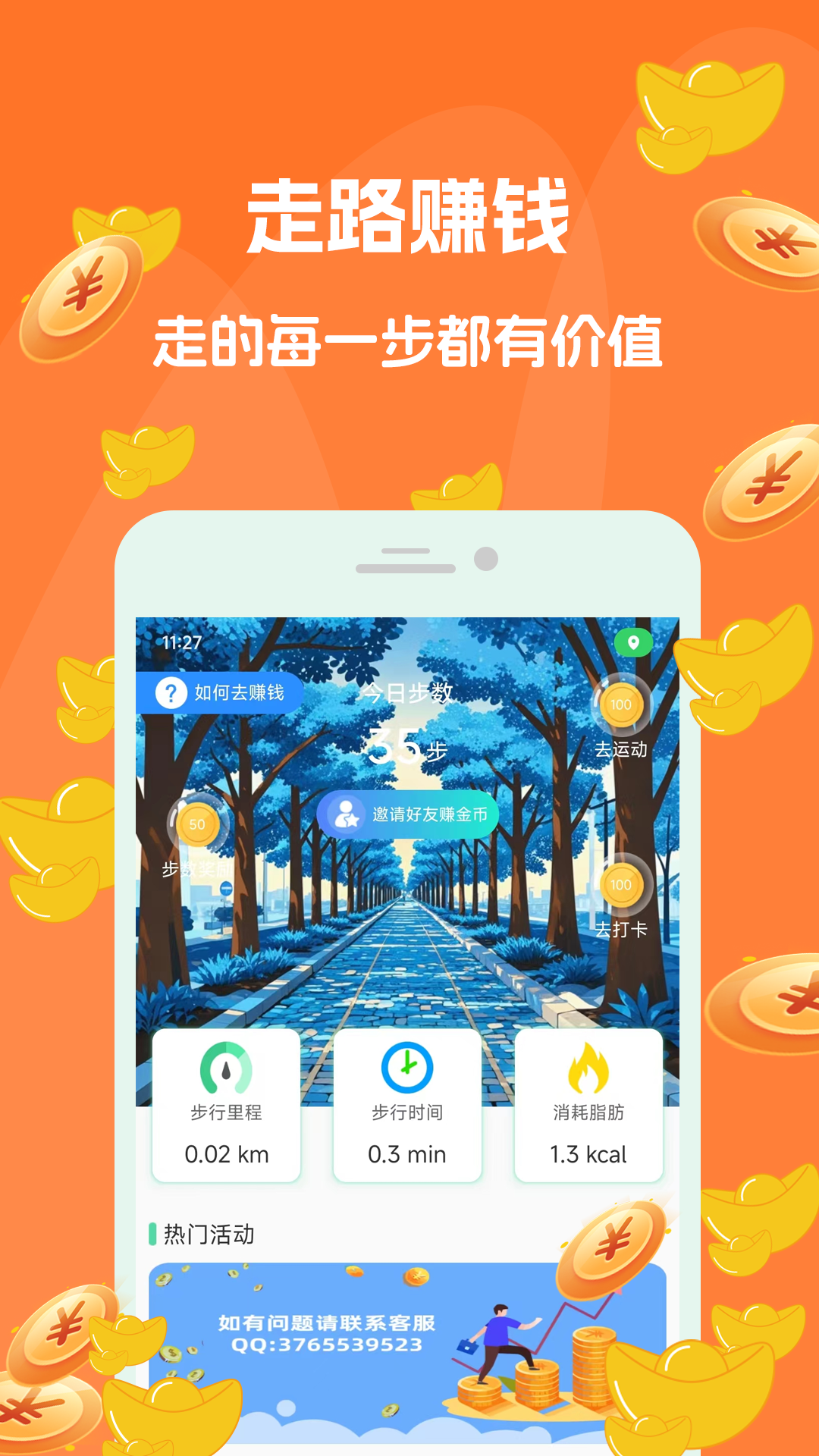 走路賺錢吧截圖預(yù)覽