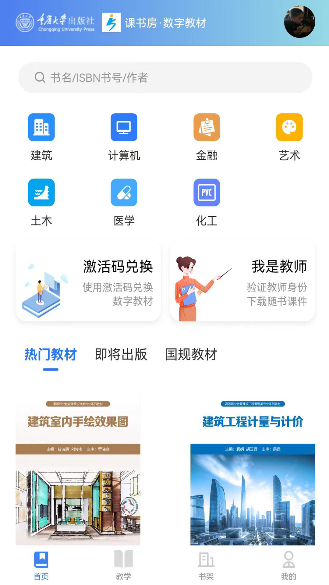 课书房v1.0.9截图4