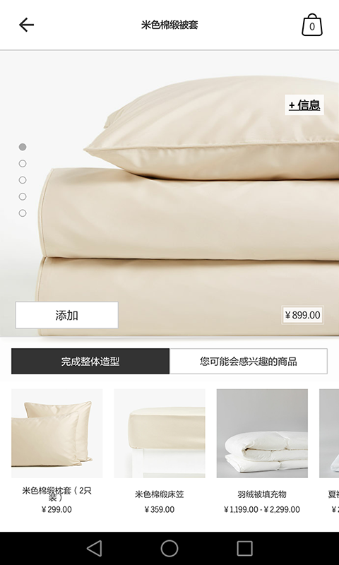 Zara Home截图4