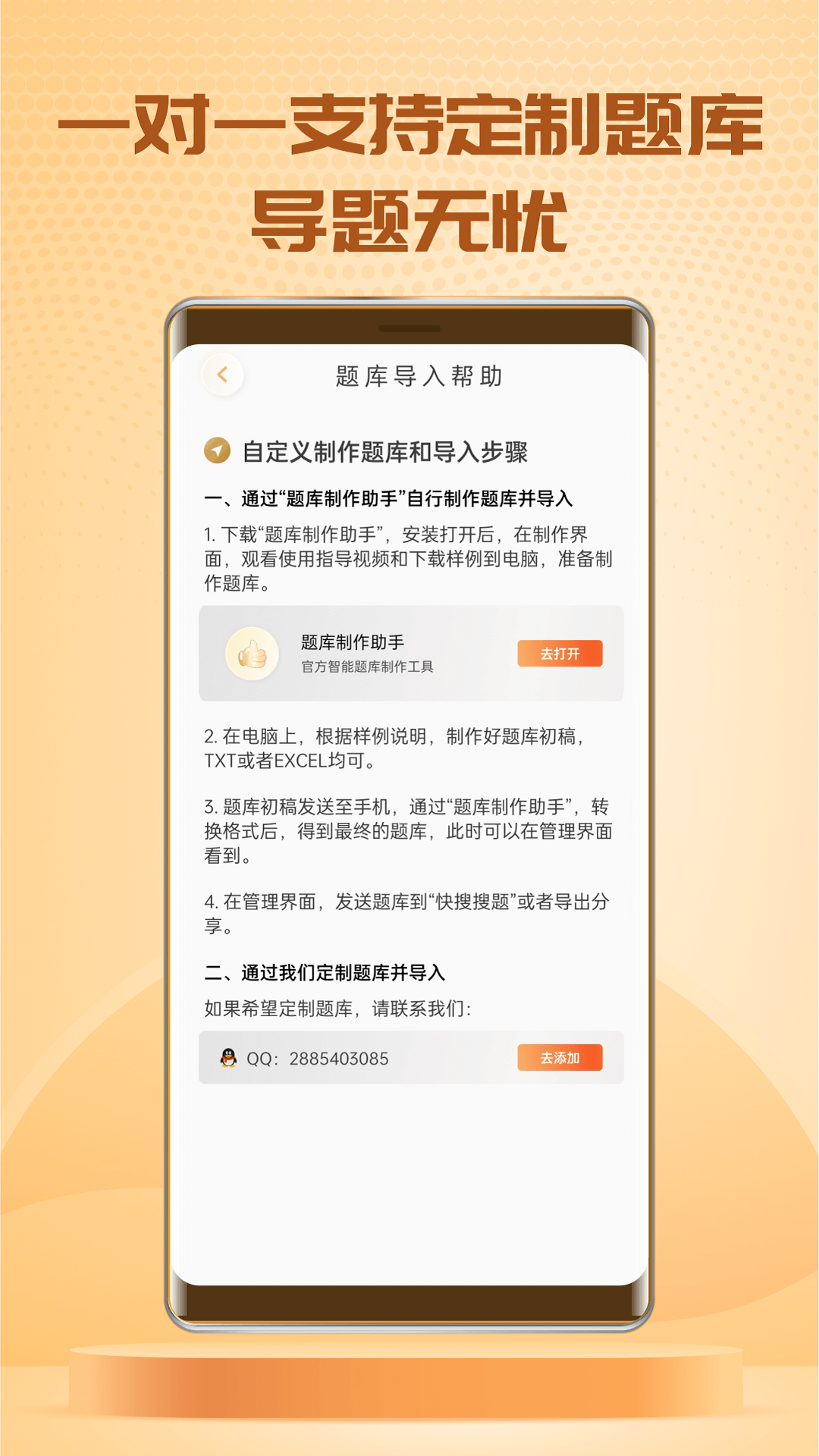 快搜搜题截图4