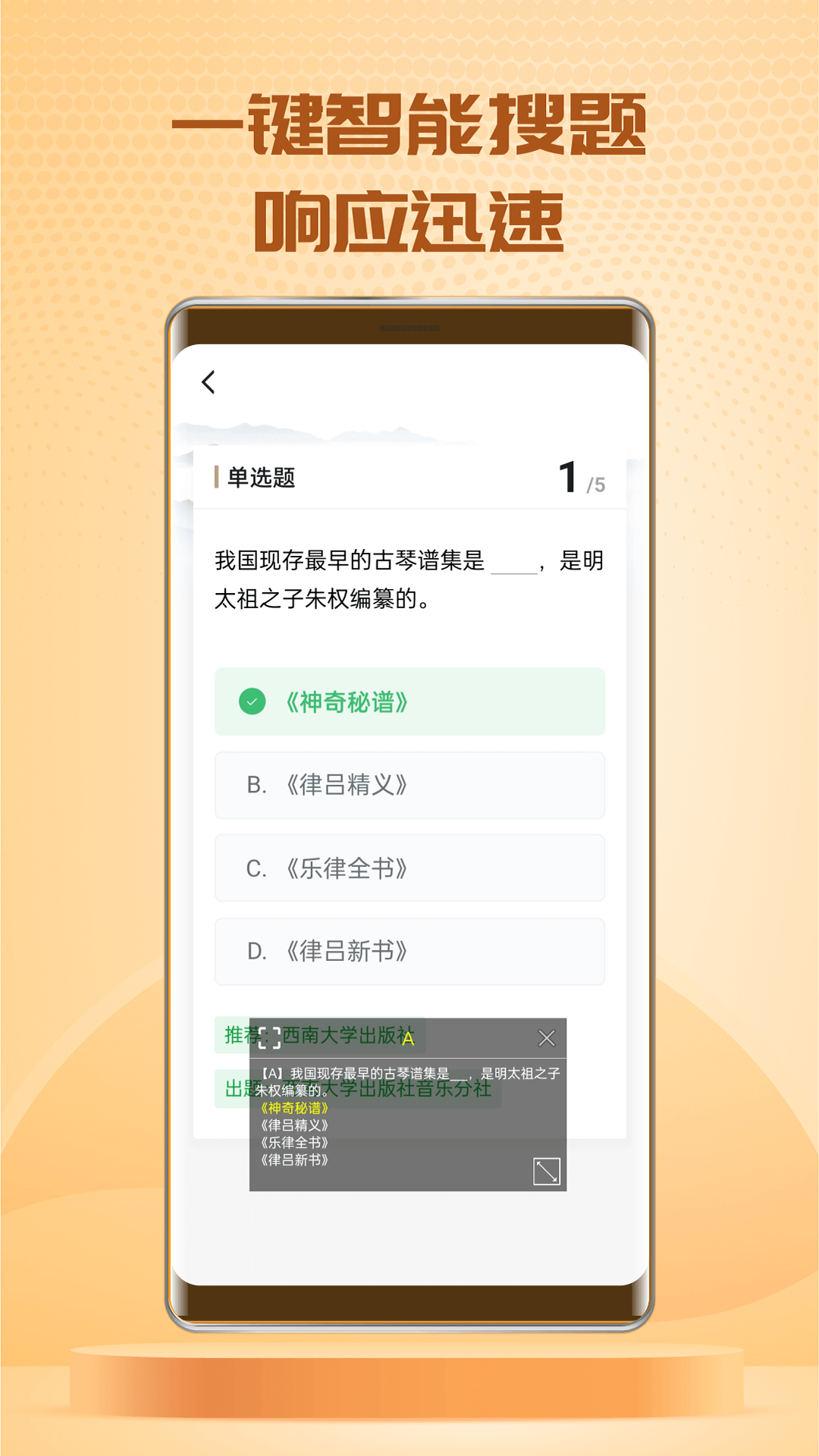 快搜搜题截图3