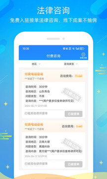 多問(wèn)律師端截圖