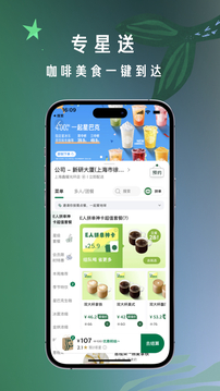星巴克截圖