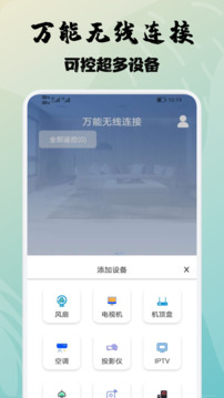 萬能遙控器精靈截圖