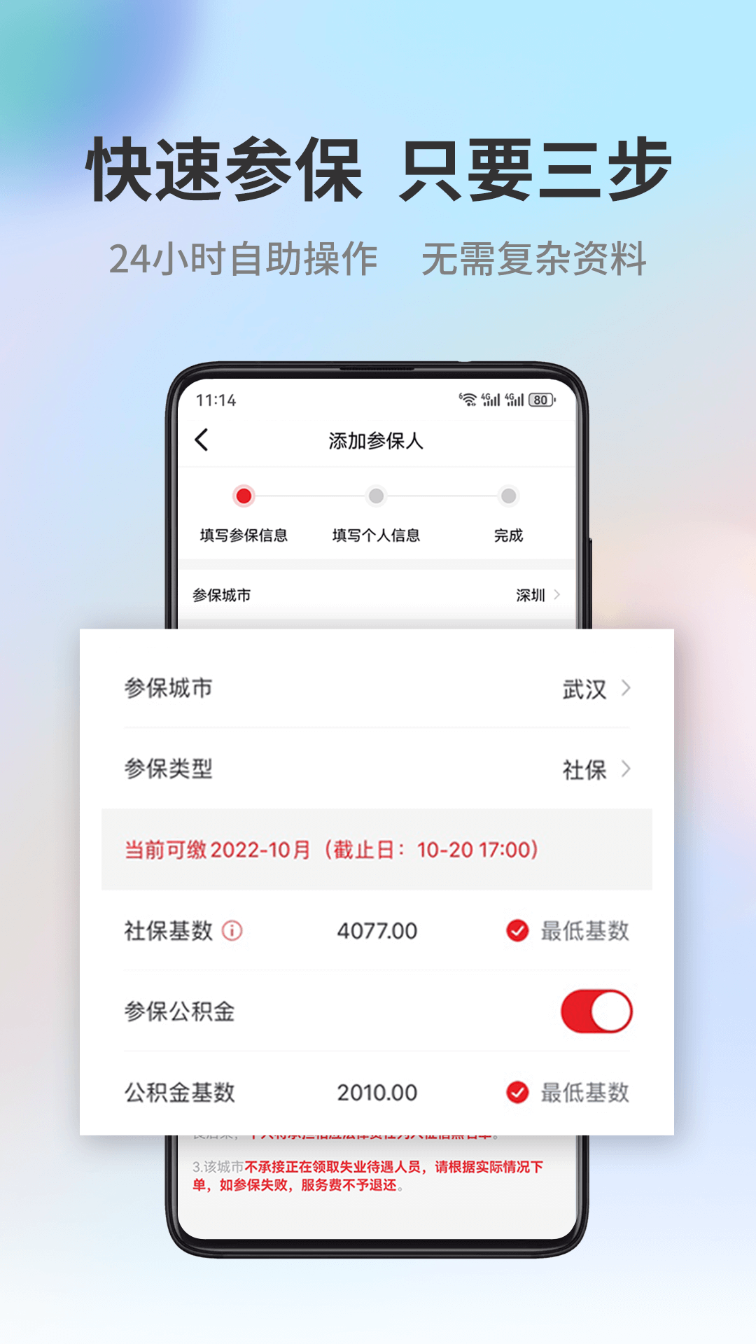 易社保截图4