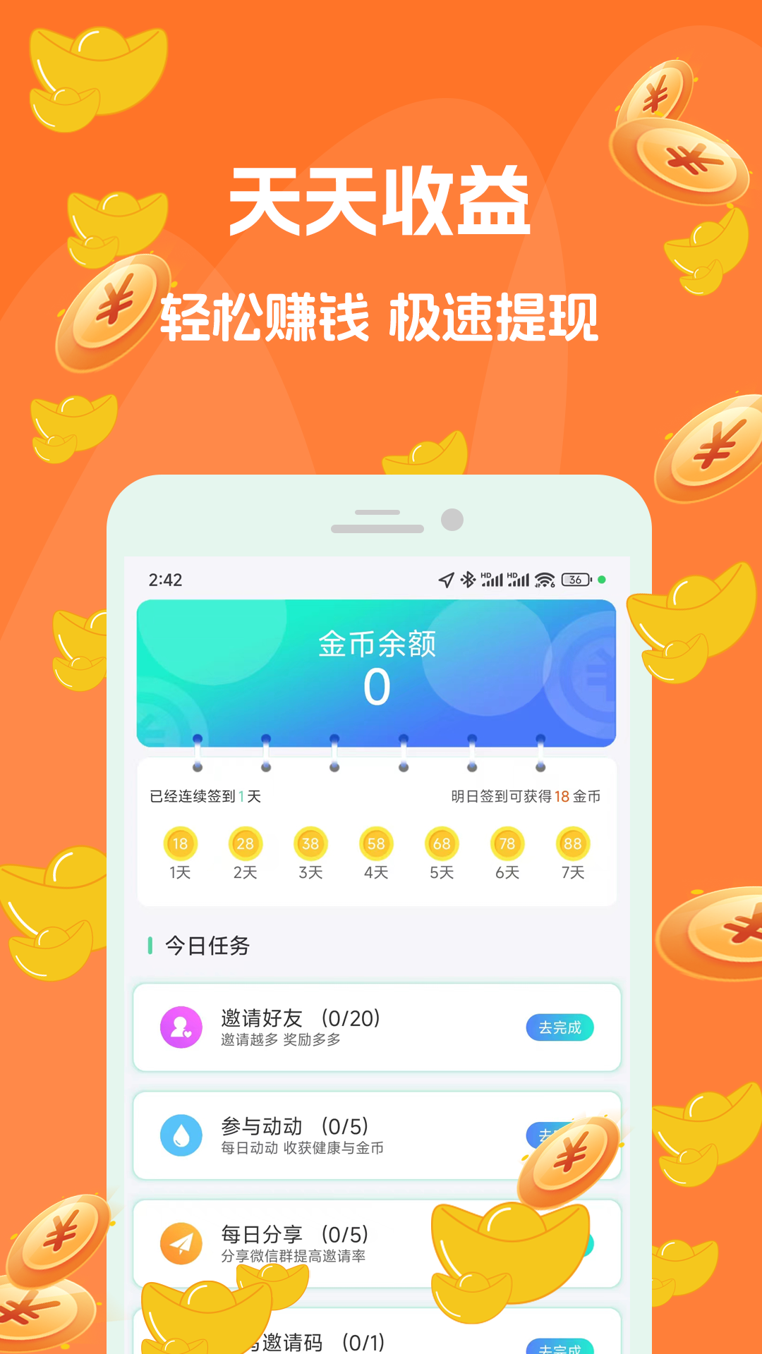 走路賺錢吧截圖預(yù)覽