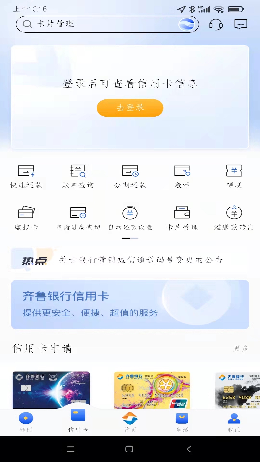 齐鲁银行截图4