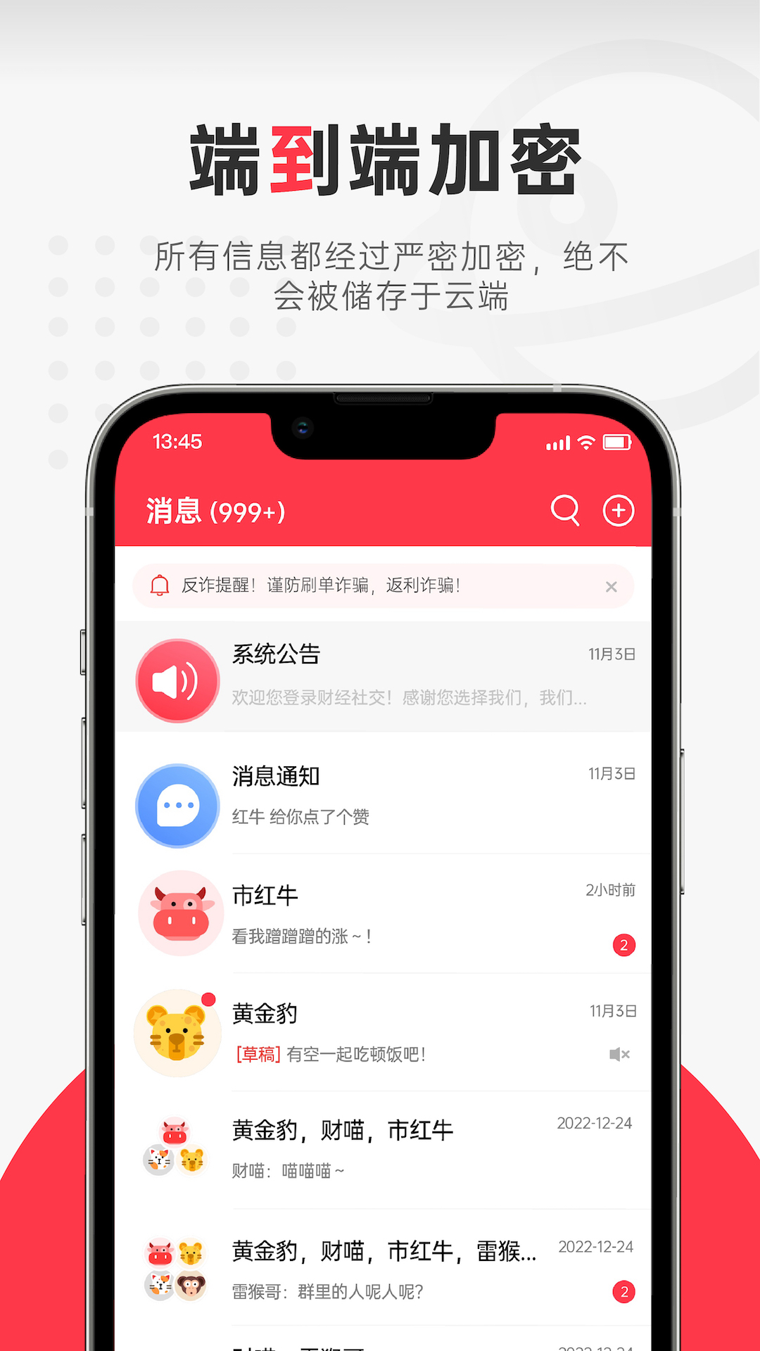 财经社交截图4