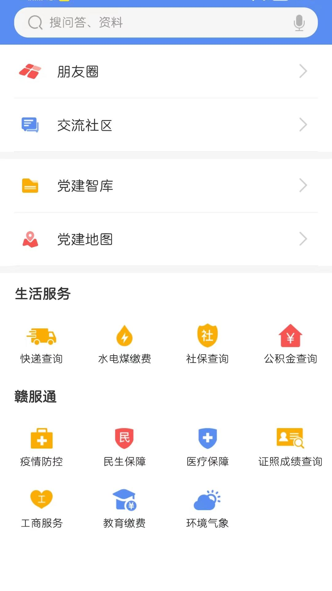 江西党建云截图1