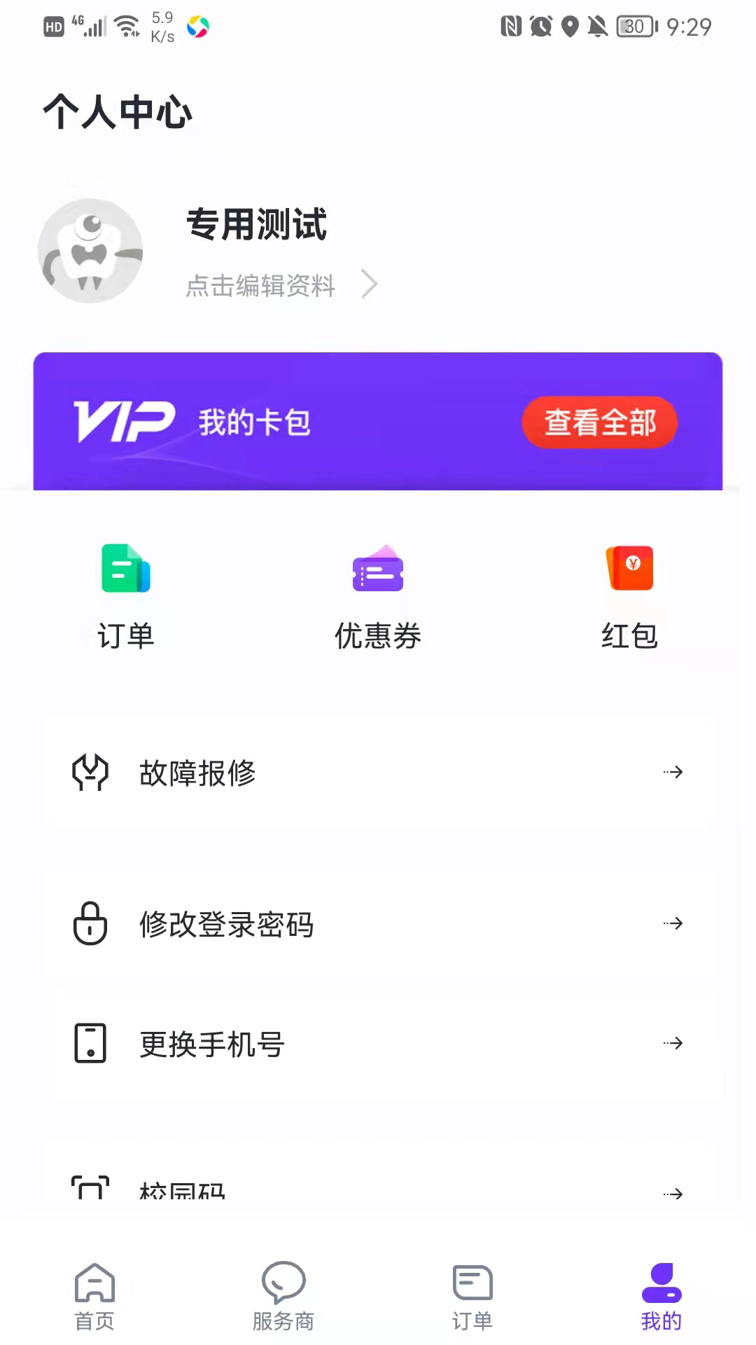 乐校通截图5