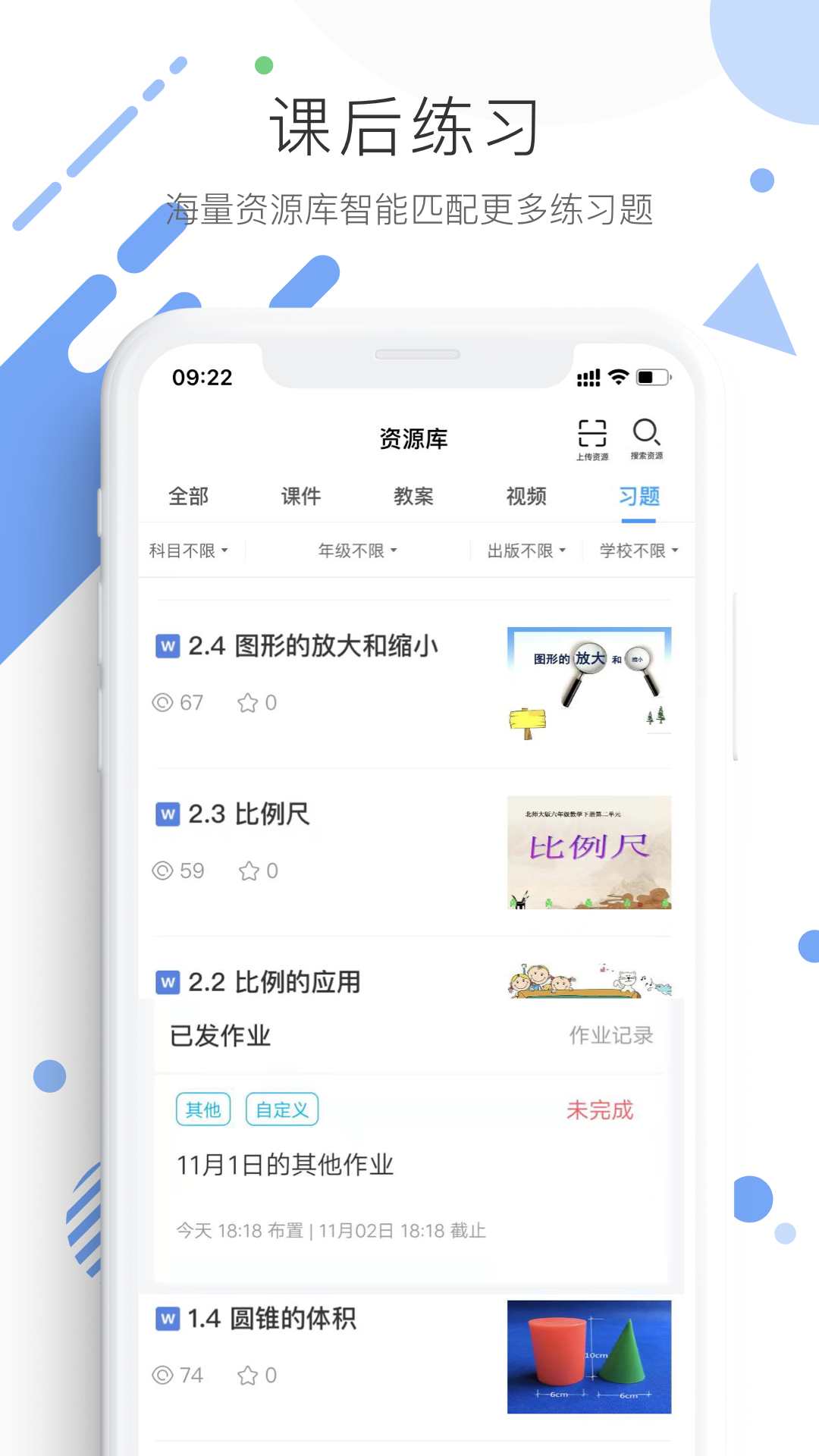 亿起点教师端截图4