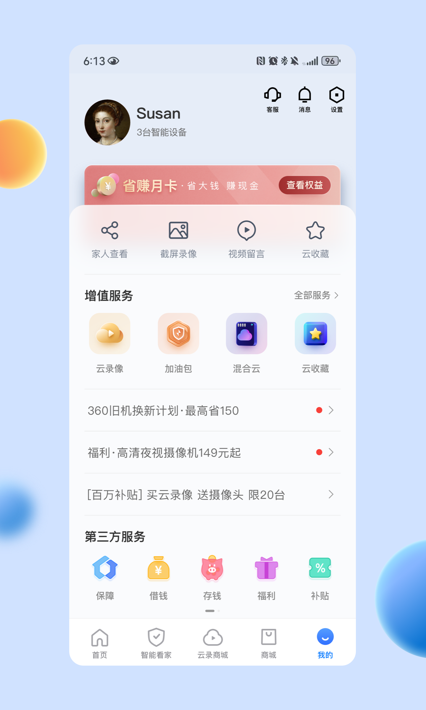 360摄像机v8.4.2.0截图1