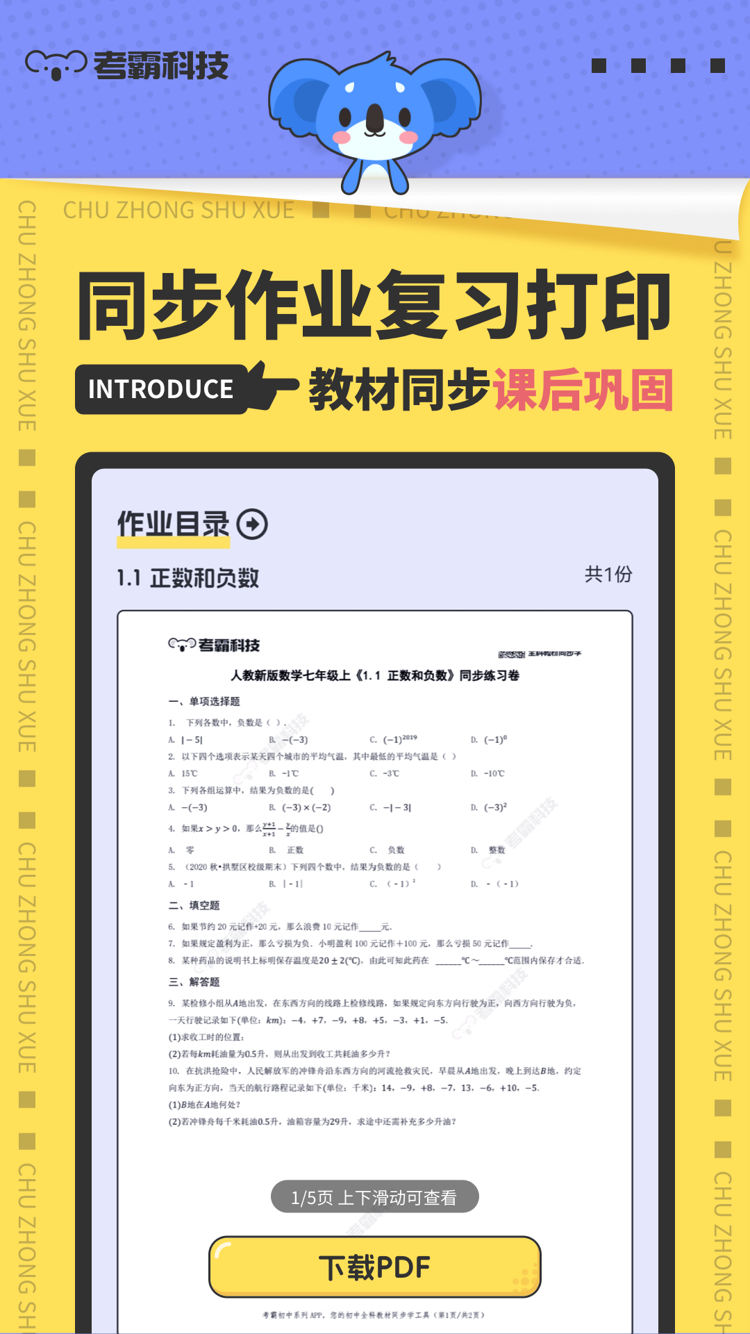 初中数学v3.1.4截图4