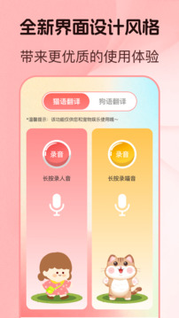 貓言狗語翻譯器截圖