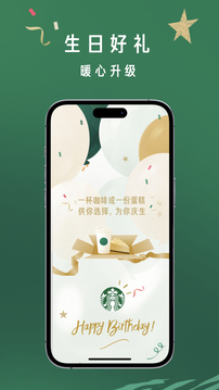 星巴克截圖