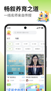 家長(zhǎng)茶館截圖
