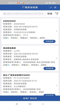 安智通集團(tuán)版截圖