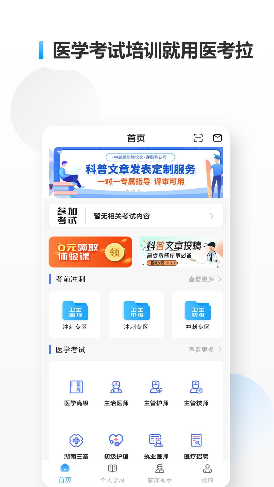 医考拉截图1