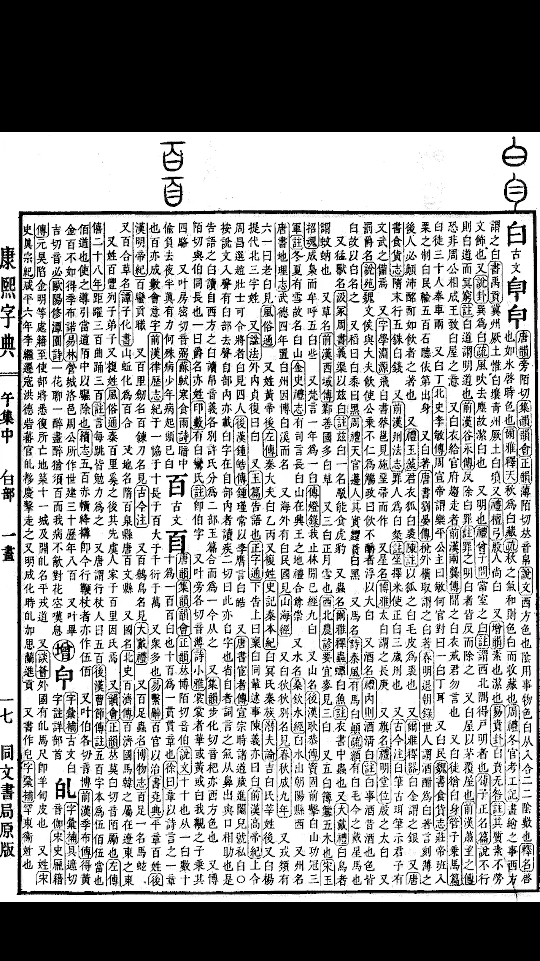 康熙字典白话版截图10