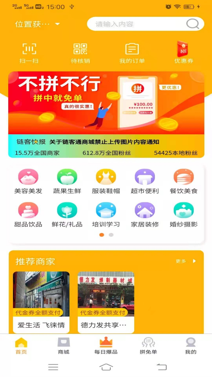 链客通截图1