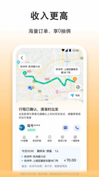 滴答出行截圖