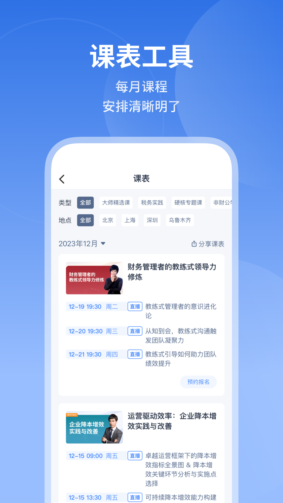 M云学习截图5