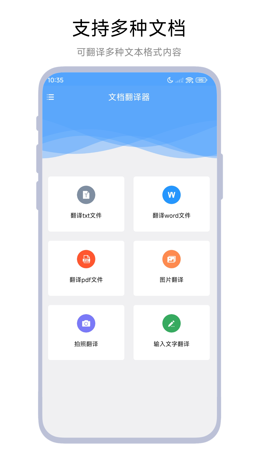 文档翻译器截图1