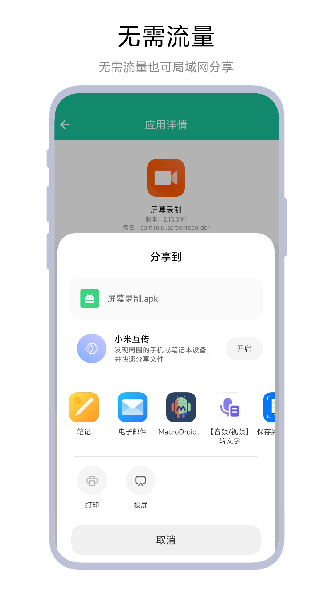 Apk安裝包分享器截圖預(yù)覽