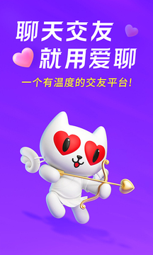 愛聊截圖