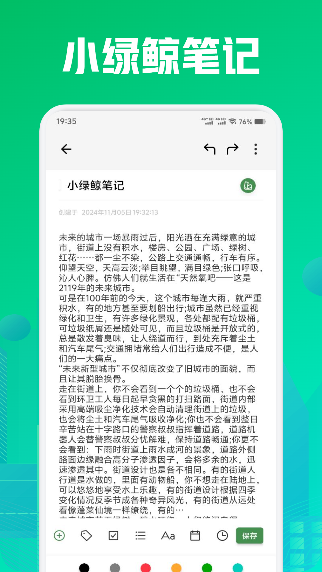 小绿鲸截图2